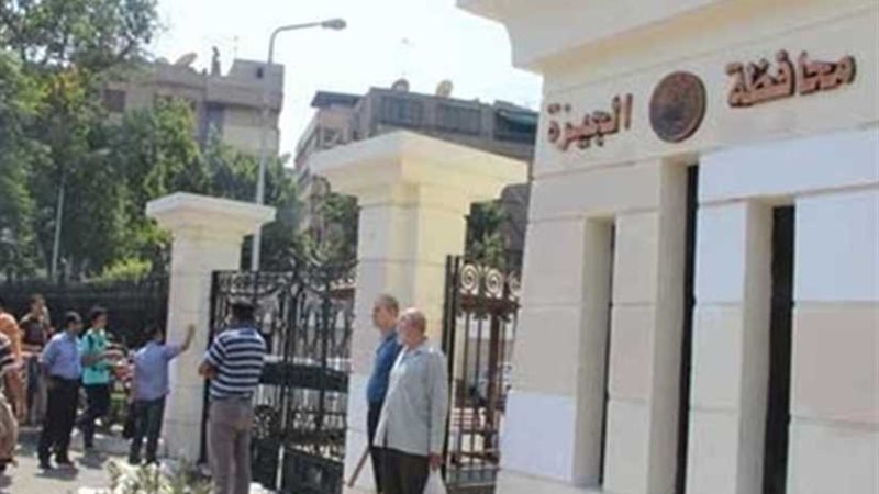 الجيزة تنفي إزالة