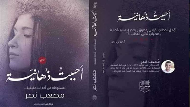 مُصعب نصر يطلق رواية