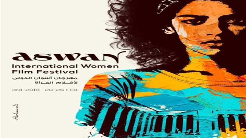 مهرجان أسوان الدولي
