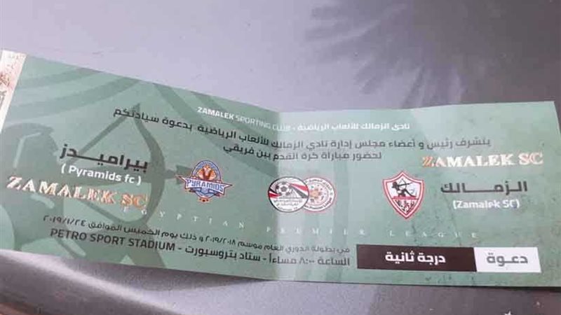 الزمالك يوزع تذاكر
