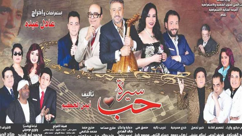 الخميس.. افتتاح العرض