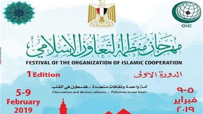 إعلان تفاصيل أول مهرجان ثقافي وفني لدول 