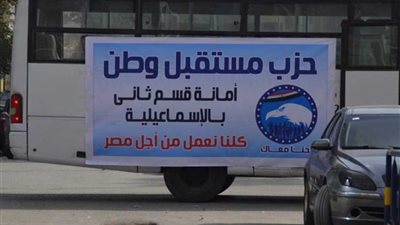 استمرار حملات مستقبل وطن بالإسماعيلية