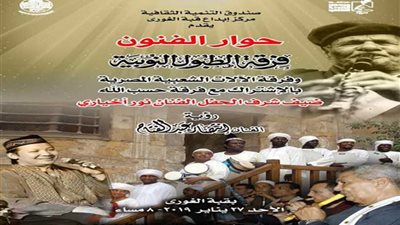 الأحد.. حوار الفنون بقبة الغوري