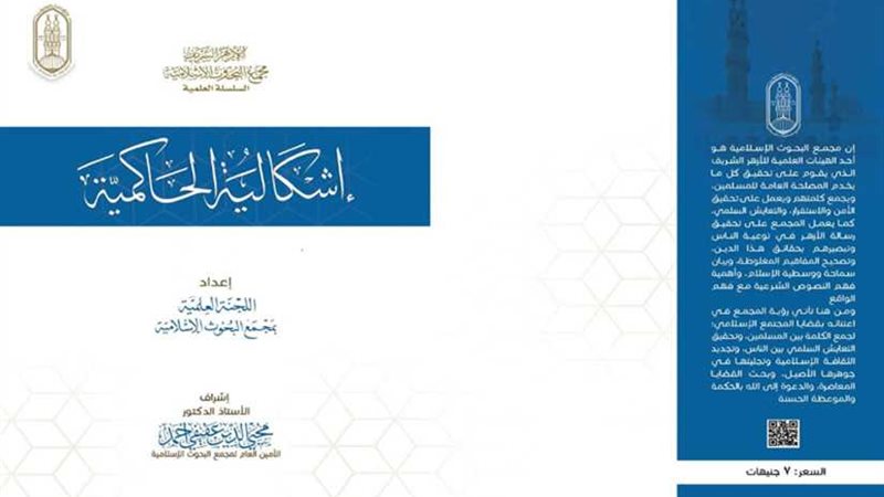 البحوث الإسلامية: