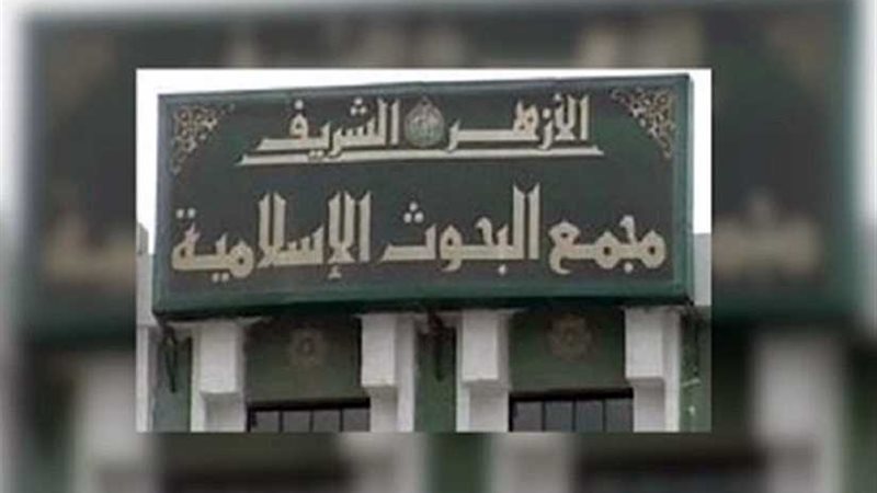 البحوث الإسلامية