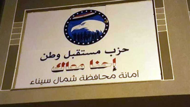 افتتاح مقر لحزب مستقبل