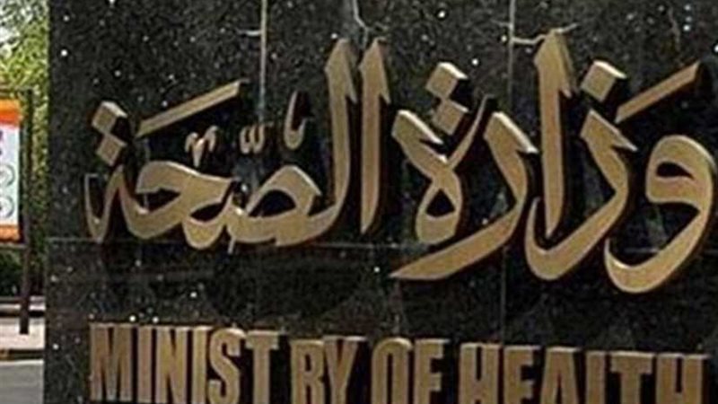 الصحة: وفاة مواطن