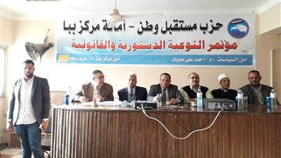 ندوة حول التوعية الدستورية والقانونية ببني سويف