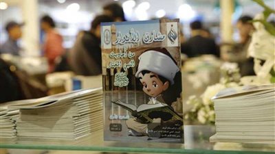 طرح 4 سلاسل للطفل في جناح الأزهر بمعرض الكتاب