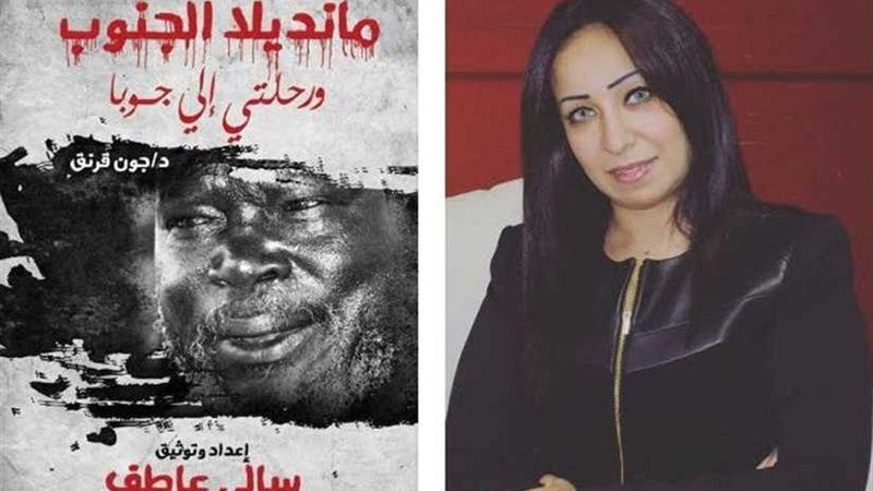 حفل توقيع كتاب سالى