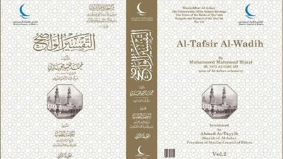 25 كتابا حول القرآن الكريم وتفسيره في جناح الأزهر بمعرض الكتاب