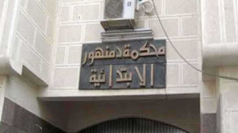 جنايات دمنهور تستأنف