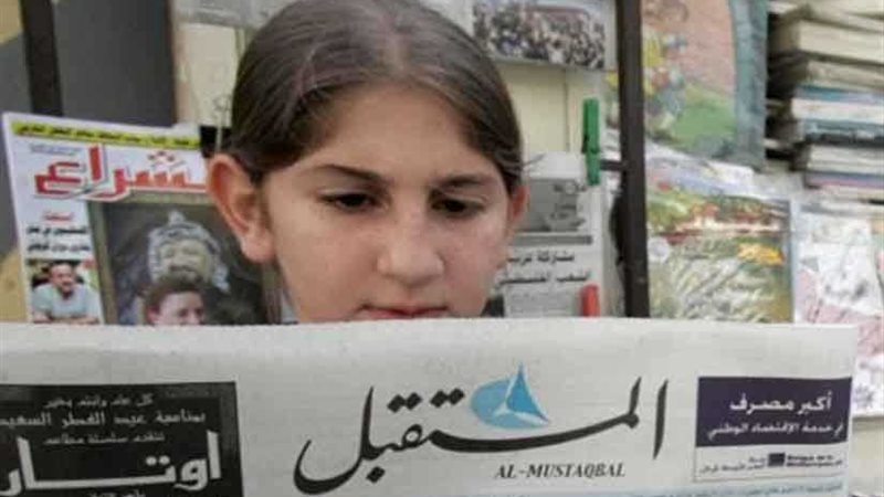 جريدة المستقبل اللبنانية