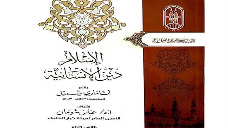 بأقلام المستشرقين..