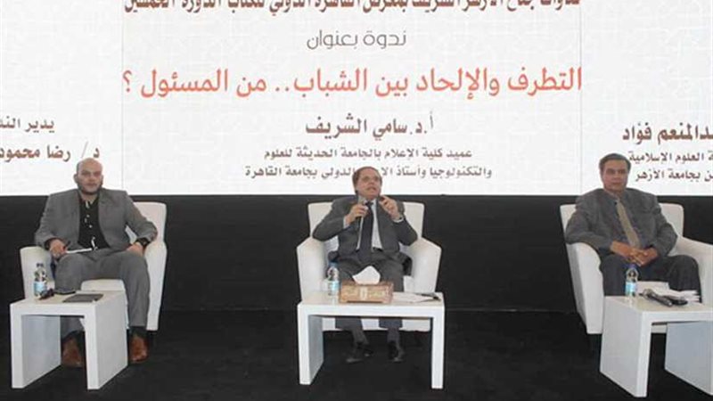 ندوة الأزهر بمعرض