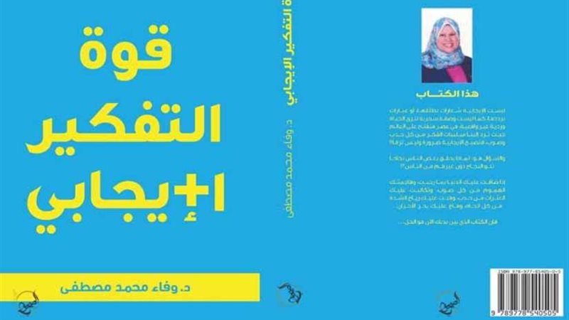  قوة التفكير الإيجابي