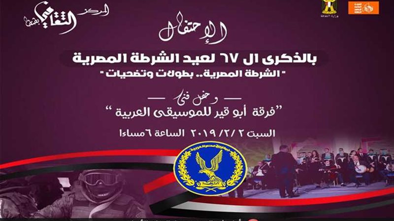 فرقة أبو قير تحتفل