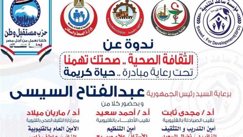 مستقبل وطن ينظم ندوة