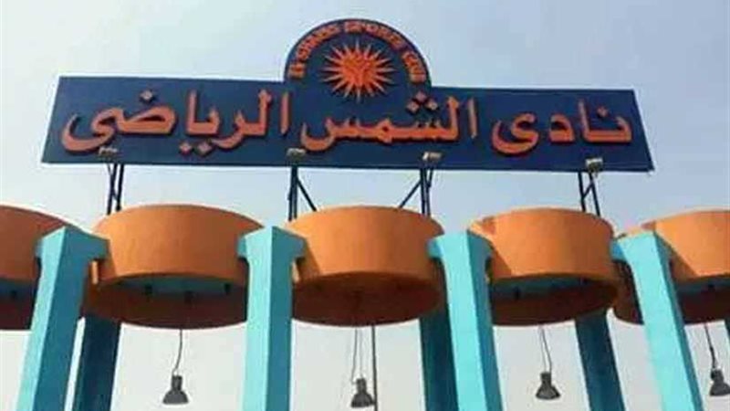 عمومية الشمس تقر