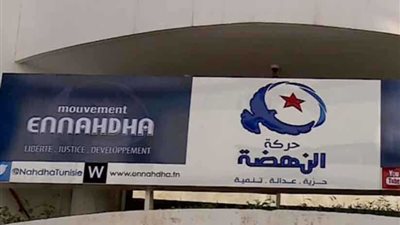 شاهد.. الحكومة التونسية تبحث مصادر تمويل قيادات حركة النهضة