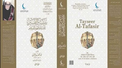 جناح الأزهر يقدم تيسير التفسير لعبد الجليل عيسى بمعرض الكتاب