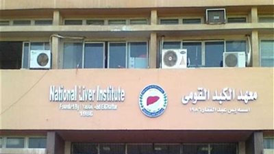 ”الكبد القومي“ يشارك في 