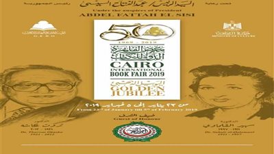 غدًا.. ختام الدورة الـ50 لمعرض القاهرة الكتاب