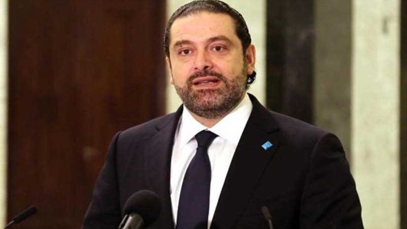 الحريري: نتطلع إلى