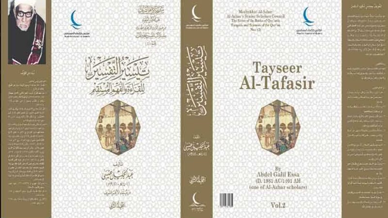 جناح الأزهر يقدم