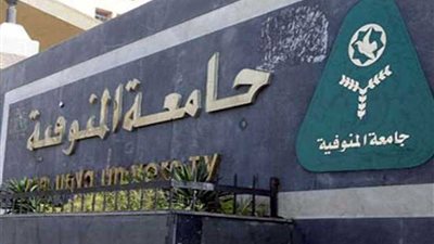 جامعة المنوفية تستضيف احتفال 