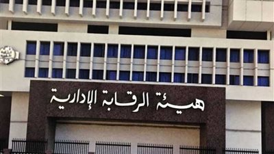 جهود الرقابة الإدارية لمكافحة الفساد خلال يناير الماضي