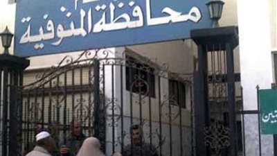 الأحد.. 80 شركة تقدم 12 ألف فرصة عمل بـالمنوفية