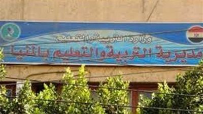 تعليم المنيا يعلن بدء التقدم لمسابقة التعليم ومواد العجز المطلوبة