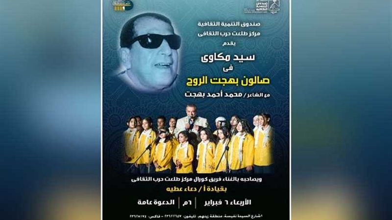 غداً.. سيد مكاوي