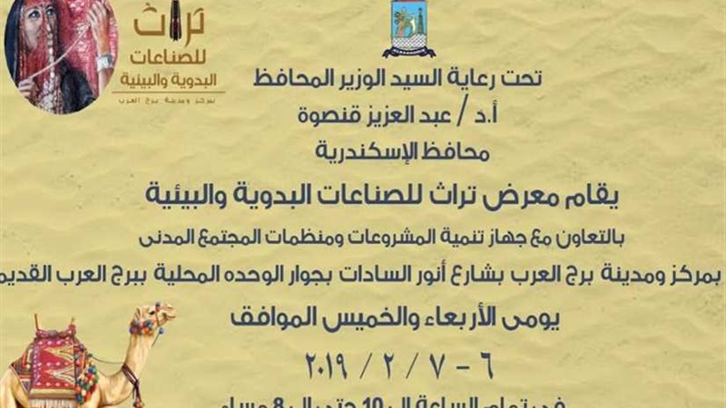 غداً.. افتتاح معرض