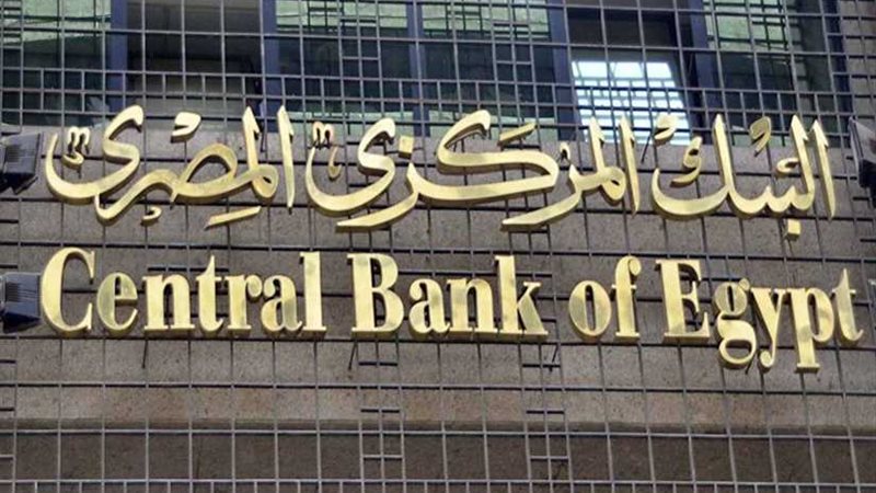 البنك المركزي ينظم