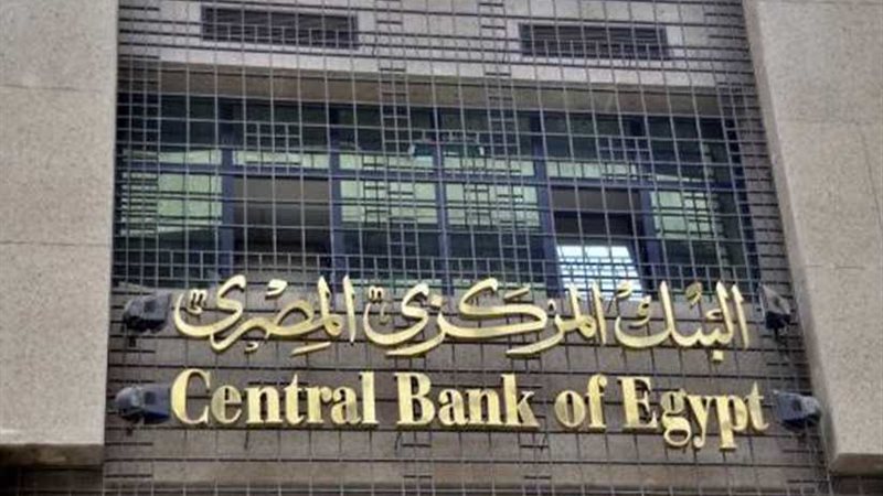 البنك المركزي ينفي