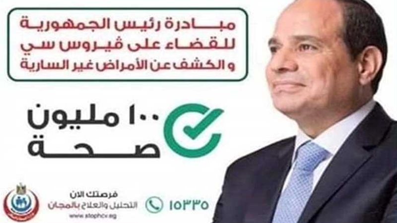 100مليون صحة تفحص