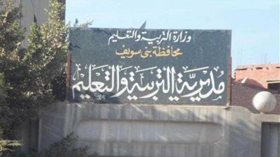 انتظام 800 ألف طالب بمدارس بني سويف