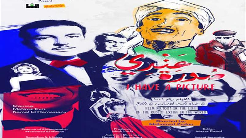 عرض فيلم عندي صورة