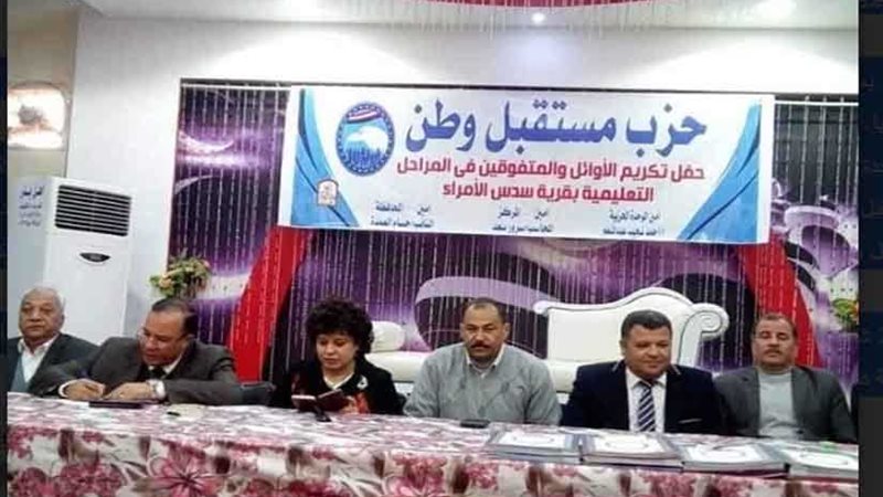 مستقبل وطن بقرية