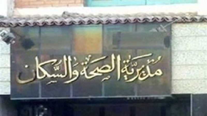 صحة المنيا: انتهاء