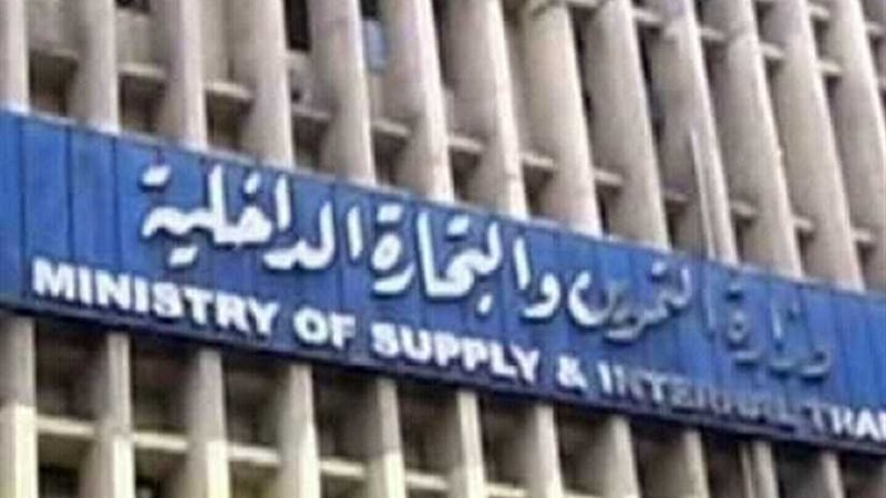 السلع التموينية تتعاقد