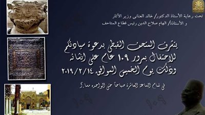 معرض مؤقت بمناسبة ١٠٩ أعوام علي افتتاح الجناح القديم للمتحف القبطي
