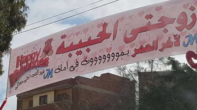 زوج يعبر عن حبه بلافتات في شوارع طنطا