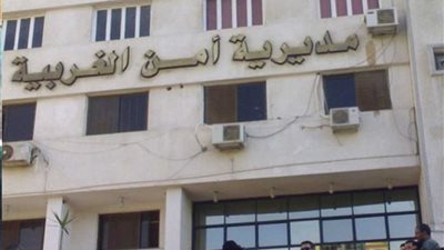 الأمن ينفي سرقة مليون و380 ألف جنيه من خزينة شركة بالغربية