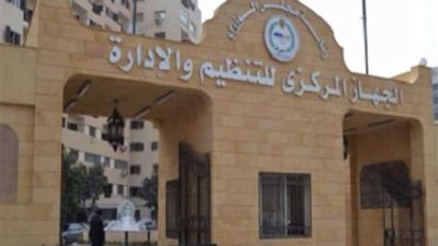 التنظيم والإدارة يوافق على إعلانات وظائف قيادية بـ6 وزارات