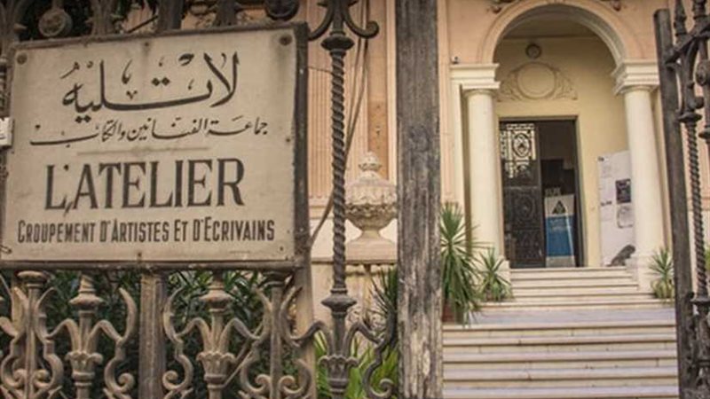 أتيليه الإسكندرية