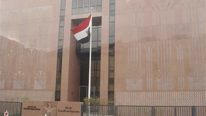 السفارة المصرية في
